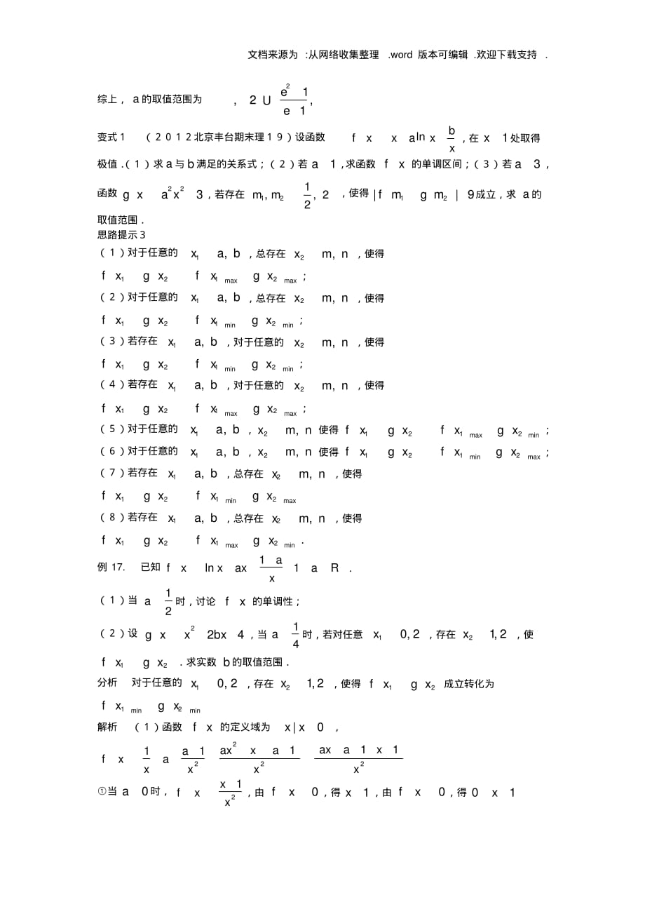 高考数学第一轮复习函数与定积分应用3学案理_第4页