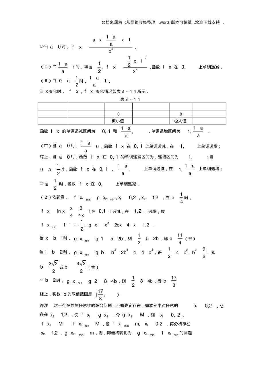 高考数学第一轮复习函数与定积分应用3学案理_第5页