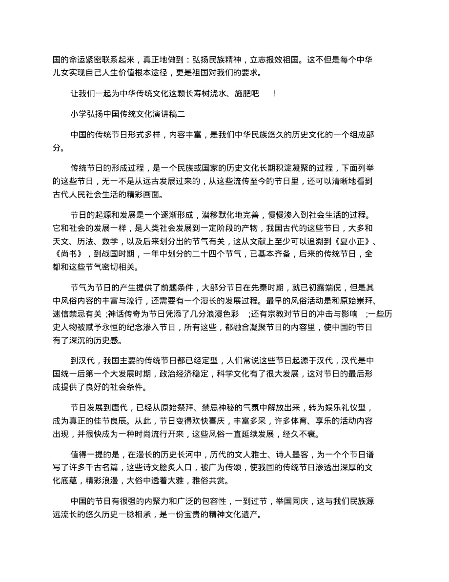 小学弘扬中国传统文化演讲稿_第2页