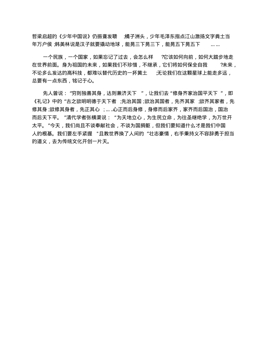 小学弘扬中国传统文化演讲稿_第4页
