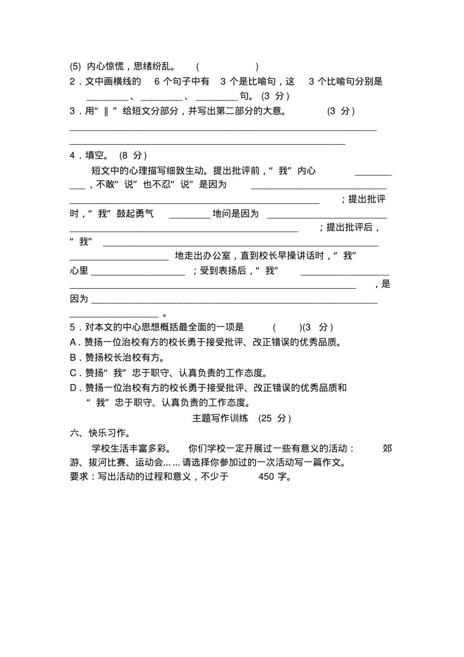 部编版四年级语文上册第六单元主题训练卷及答案_第4页