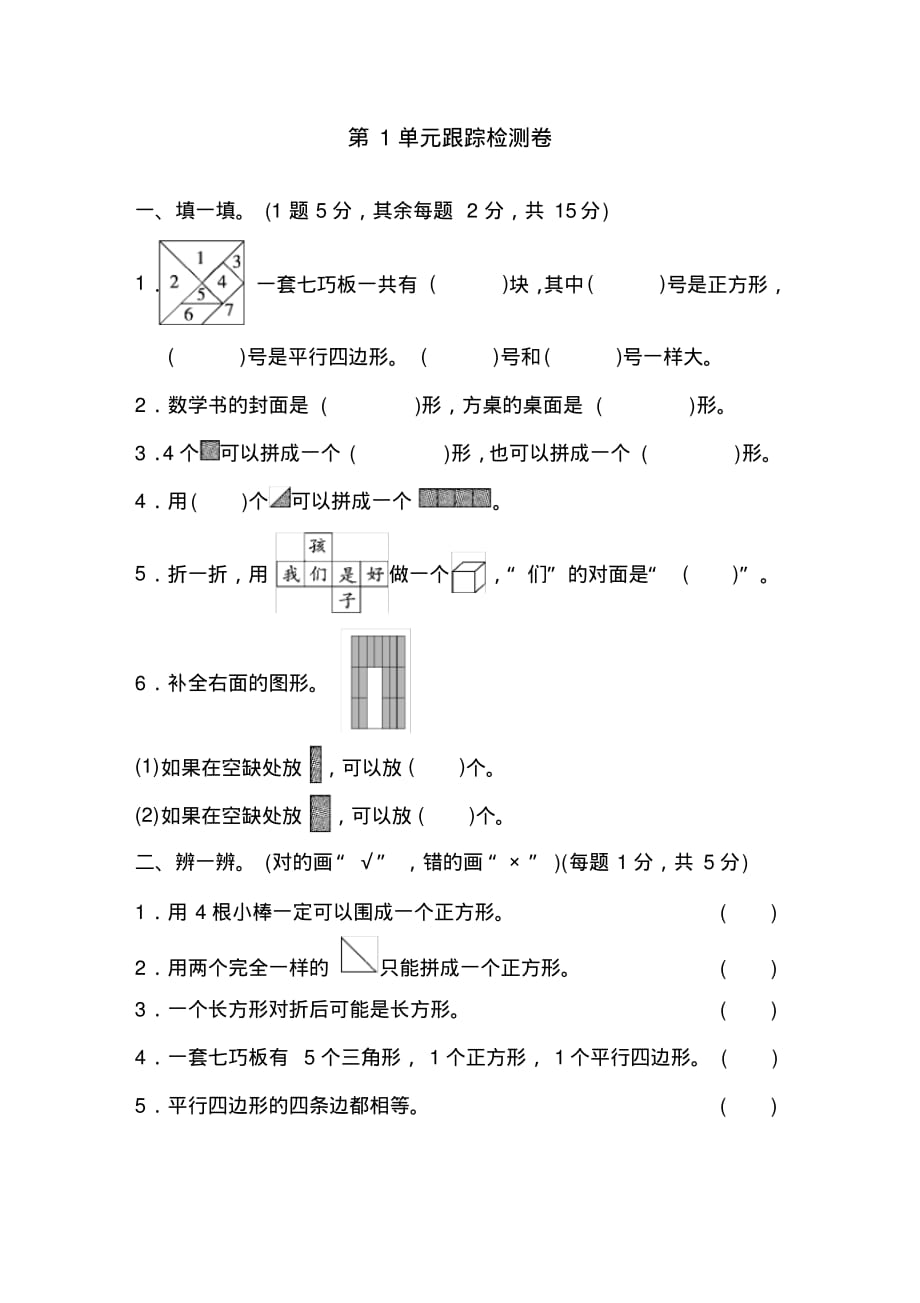 人教版一年级下册数学第1单元跟踪检测卷(附答案)_第1页