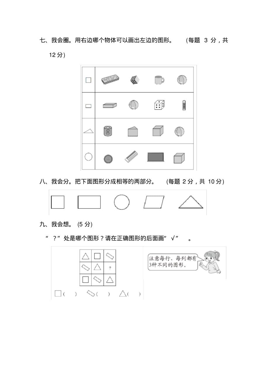 人教版一年级下册数学第1单元跟踪检测卷(附答案)_第4页