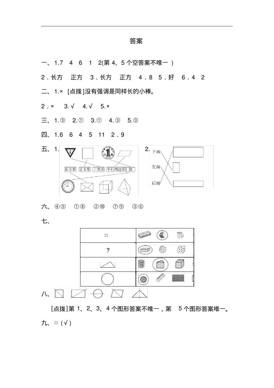 人教版一年级下册数学第1单元跟踪检测卷(附答案)_第5页