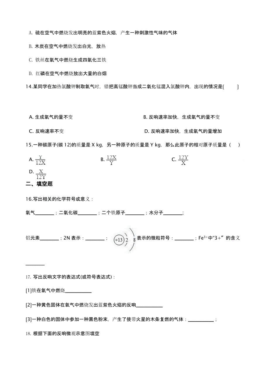 四川省绵阳市九年级上学期化学第一次月考试卷含答案解析_第4页