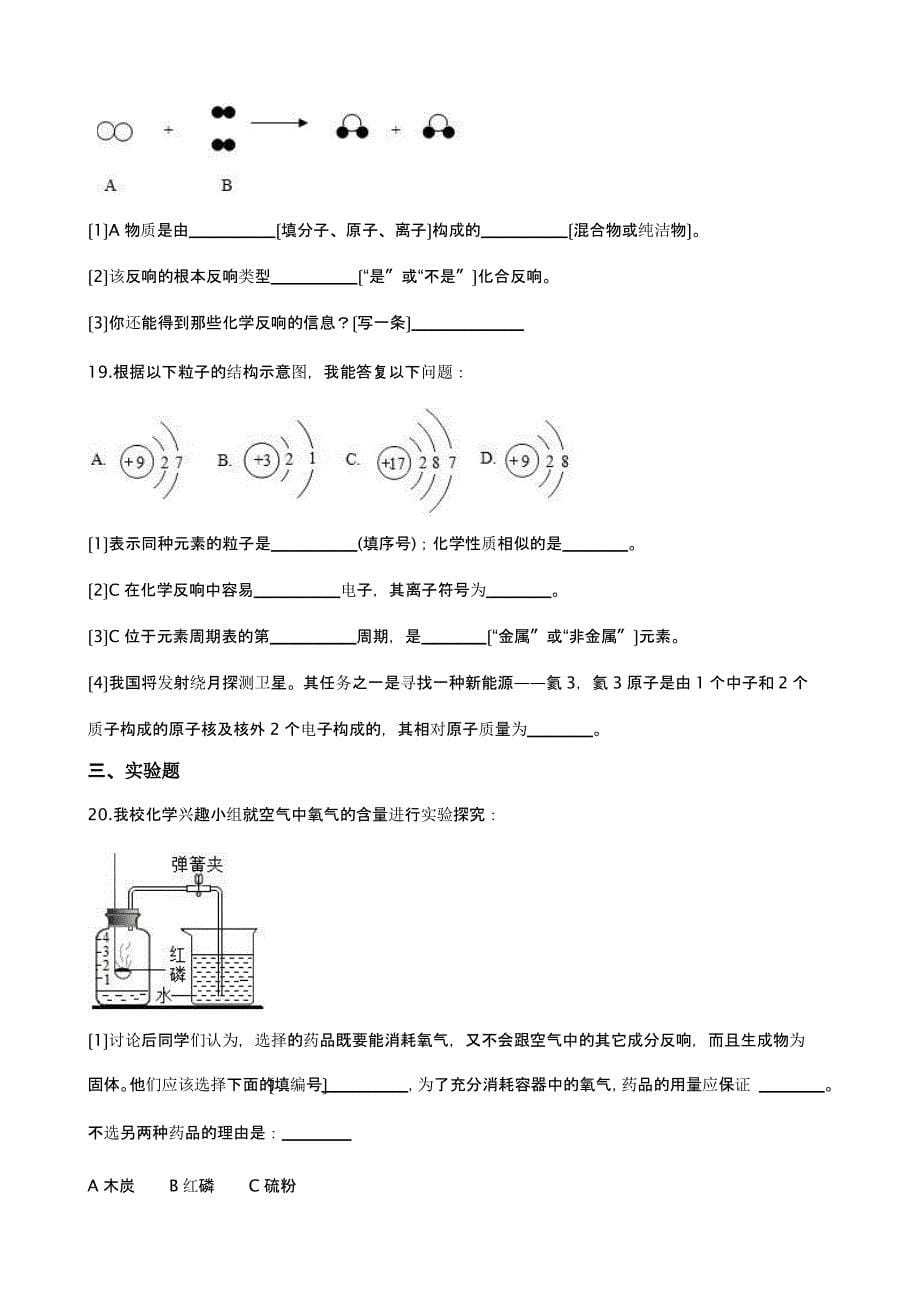 四川省绵阳市九年级上学期化学第一次月考试卷含答案解析_第5页