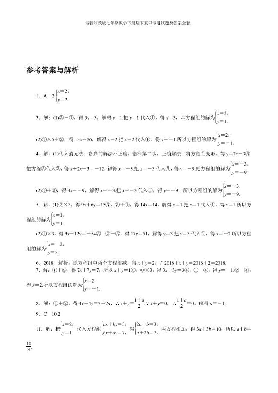 湘教版七年级数学下册期末复习专题试题及答案全套_第5页