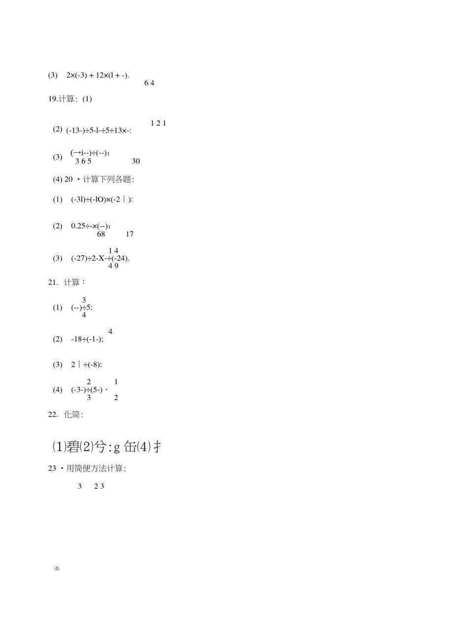 七年级有理数乘除混合运算练习题(附答案)_第5页