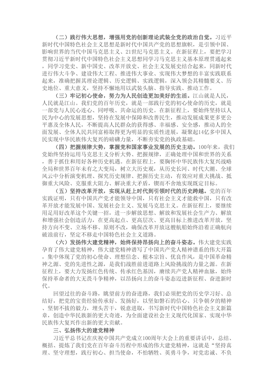 专题党课：奋斗百年路 启航新征程_第3页