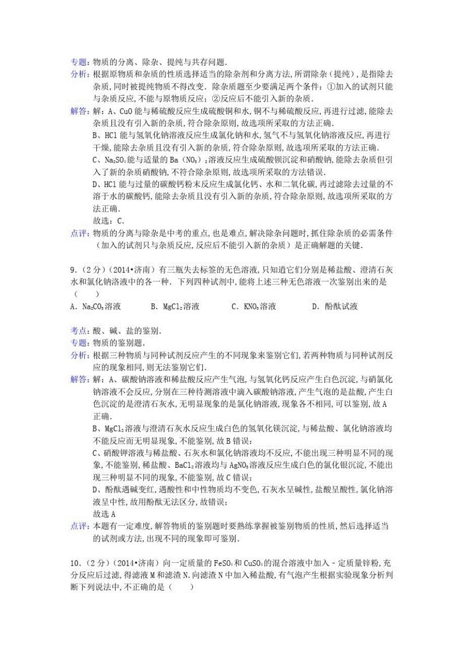 山东省济南市中考化学真题及答案F_第5页