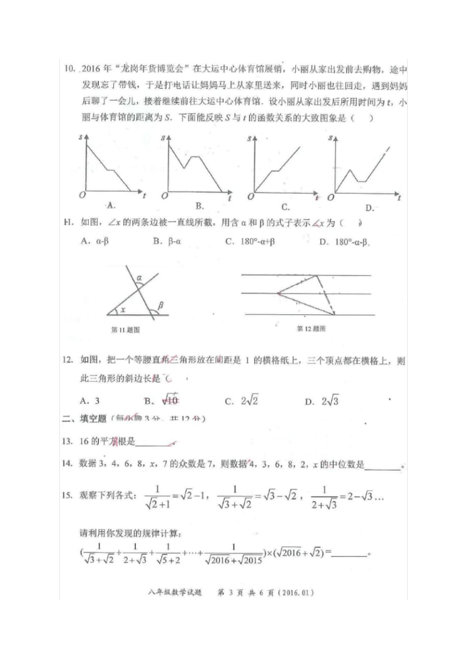 八年级上数学期末质量监测试题含答案_第3页