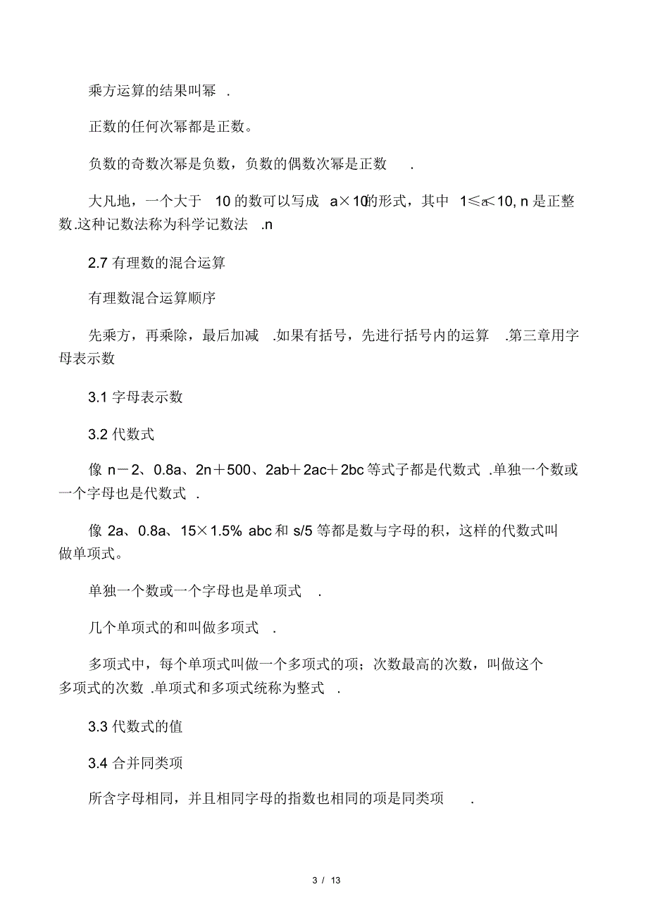 初数学概念公式总结苏教版_第3页