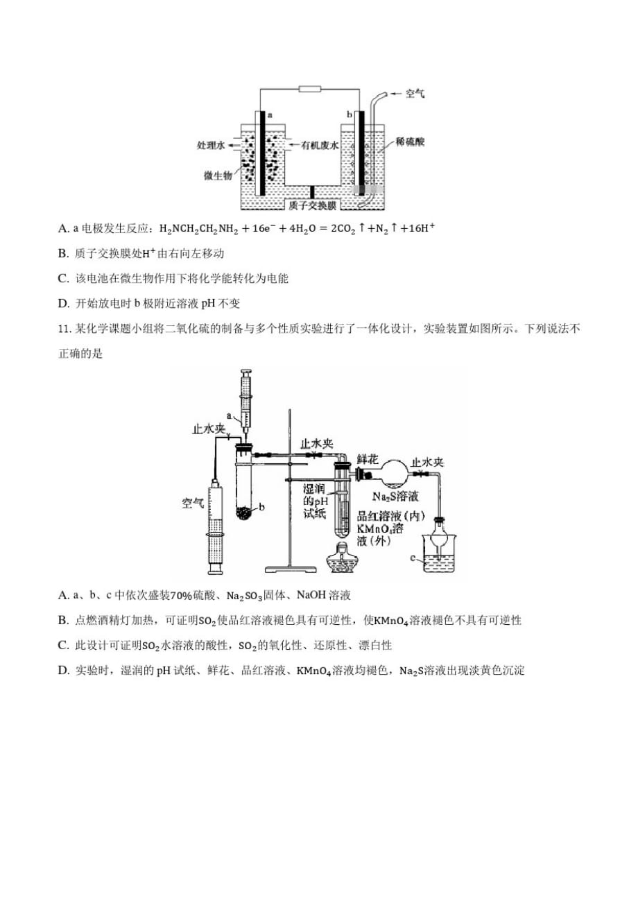 安徽省滁州市定远县育才学校2020-2021学年高三3月月考理科综合化学试题_第2页