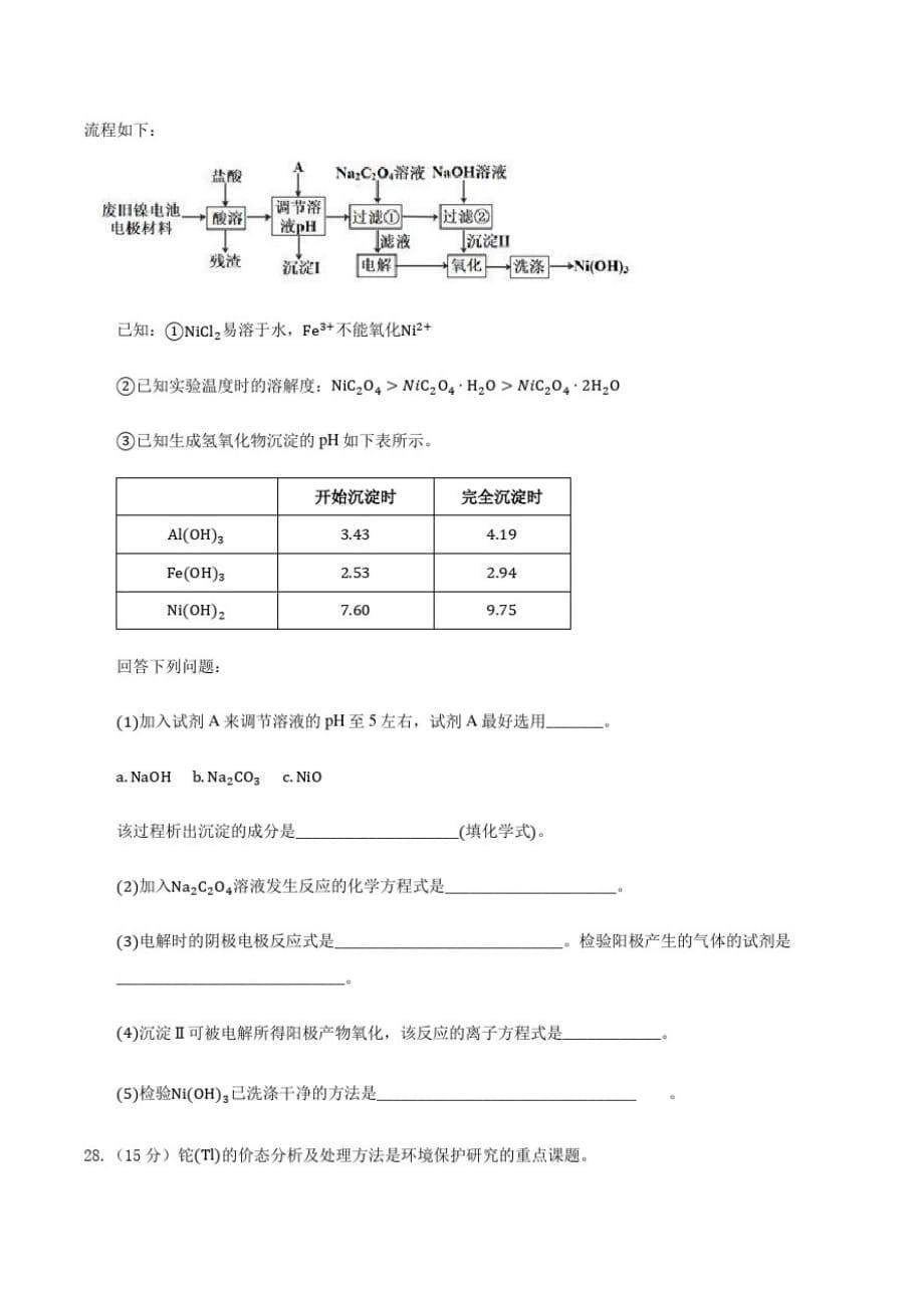 安徽省滁州市定远县育才学校2020-2021学年高三3月月考理科综合化学试题_第5页