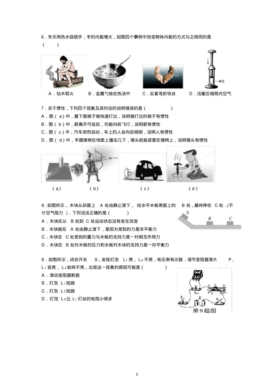 南京市联合体2019年中考一模试卷九年级物理(含答案)_第2页