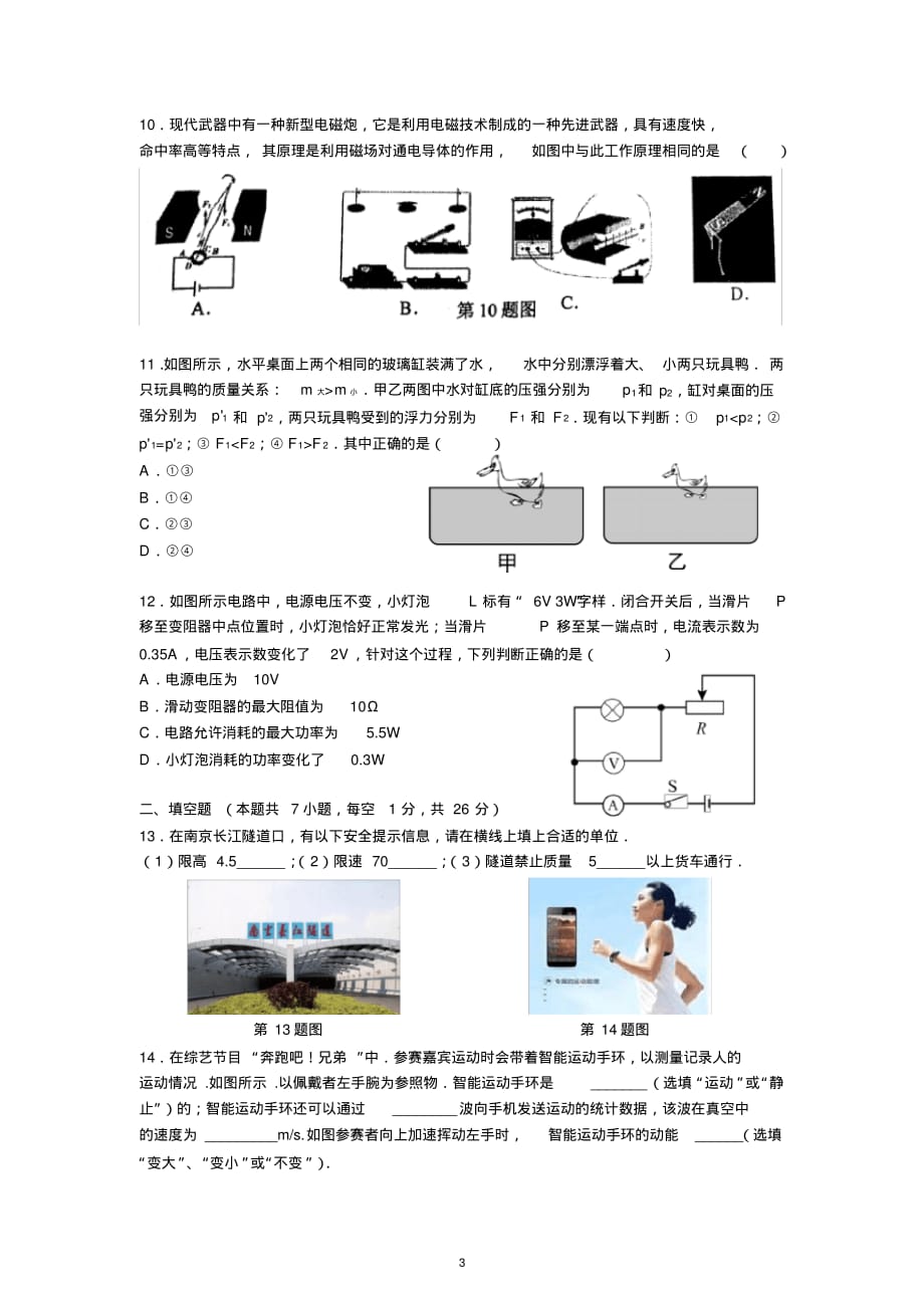 南京市联合体2019年中考一模试卷九年级物理(含答案)_第3页