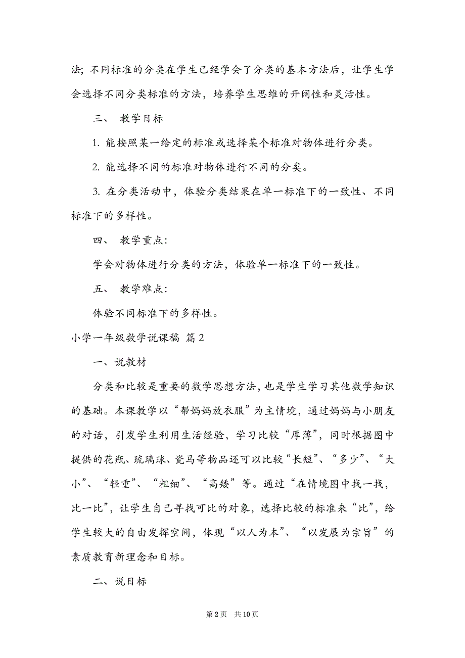 2021小学一年级数学说课稿3篇_第2页