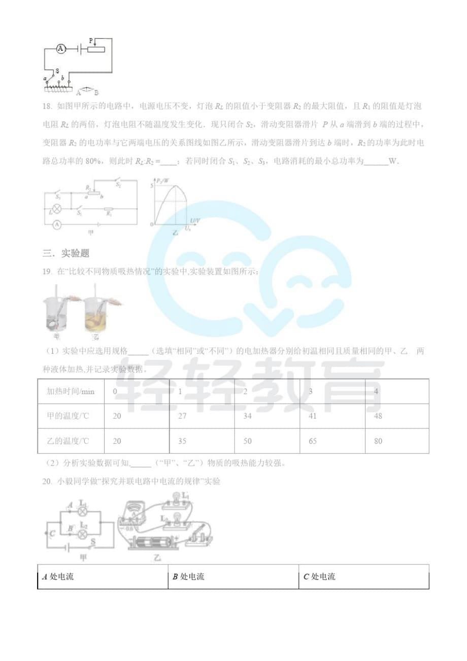 湖南省长沙市雅礼教育集团2018-2019学年九年级(上)期末考试物理试题(原卷版)_第5页