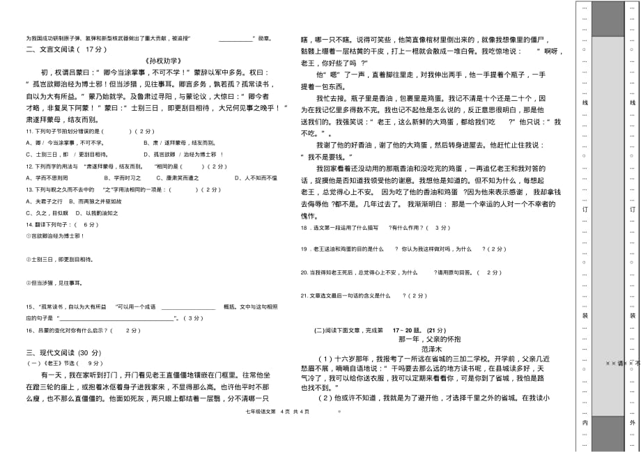 人教部编版七年级语文检测试卷一_第2页