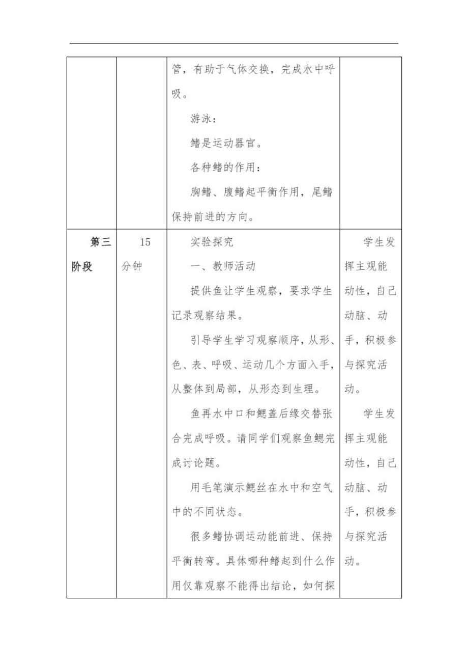 初中生物学科教学与学科核心素养融合计划模块_第4页