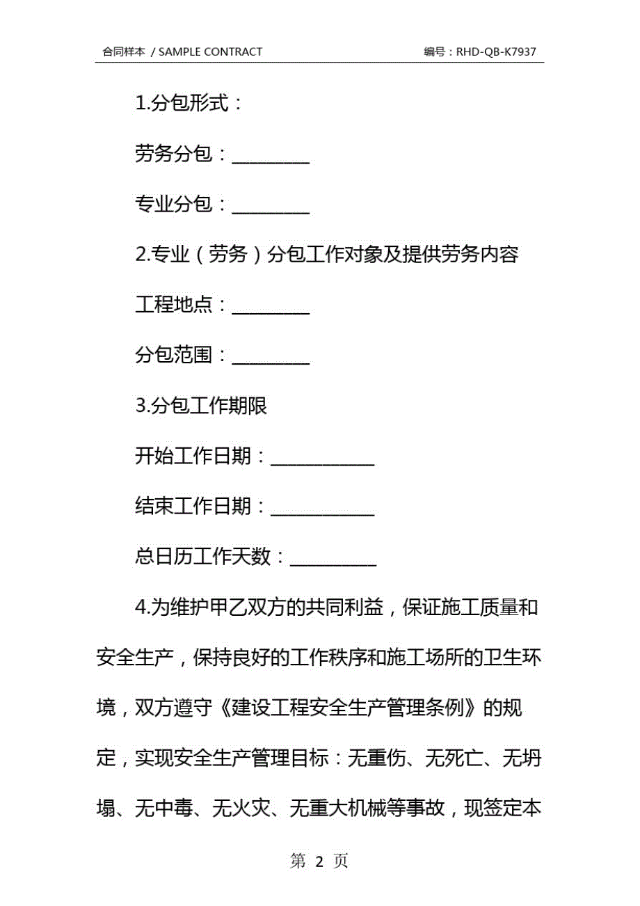 劳务分包安全生产责任合同标准版本_第3页