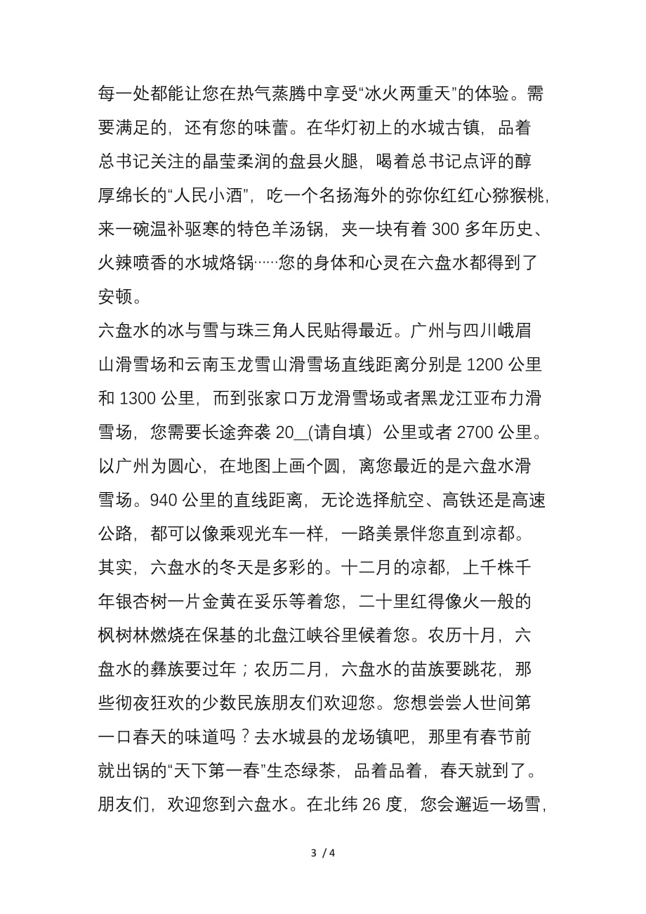 李刚：在“山地公园省·多彩贵州风”2021冬季度假旅游广州推介会上的致辞_第3页