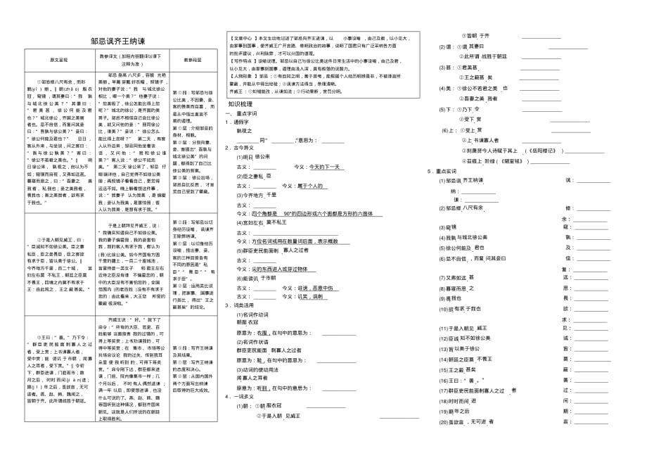 人教部编版中考文言文复习练习：邹忌讽齐王纳谏(含答案)_第1页