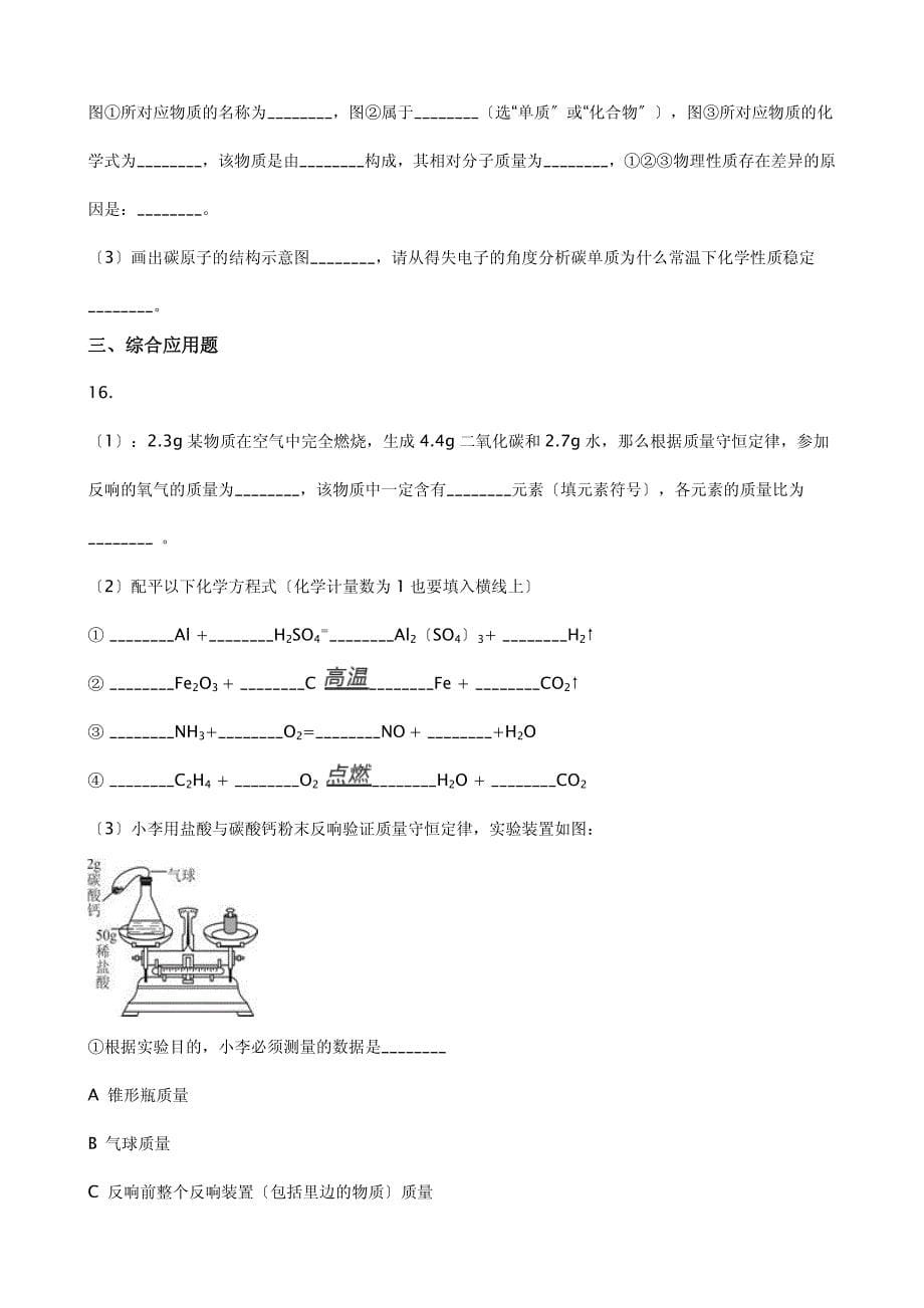 四川省成都市九年级上学期化学第三次月考试卷解析版_第5页