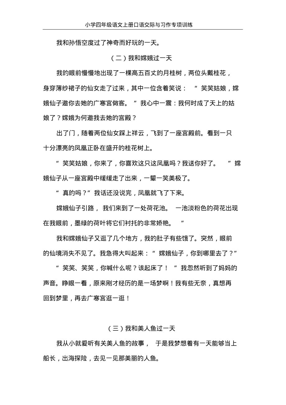 小学四年级语文上册口语交际与习作专项训练-第四单元【部编版】_第2页