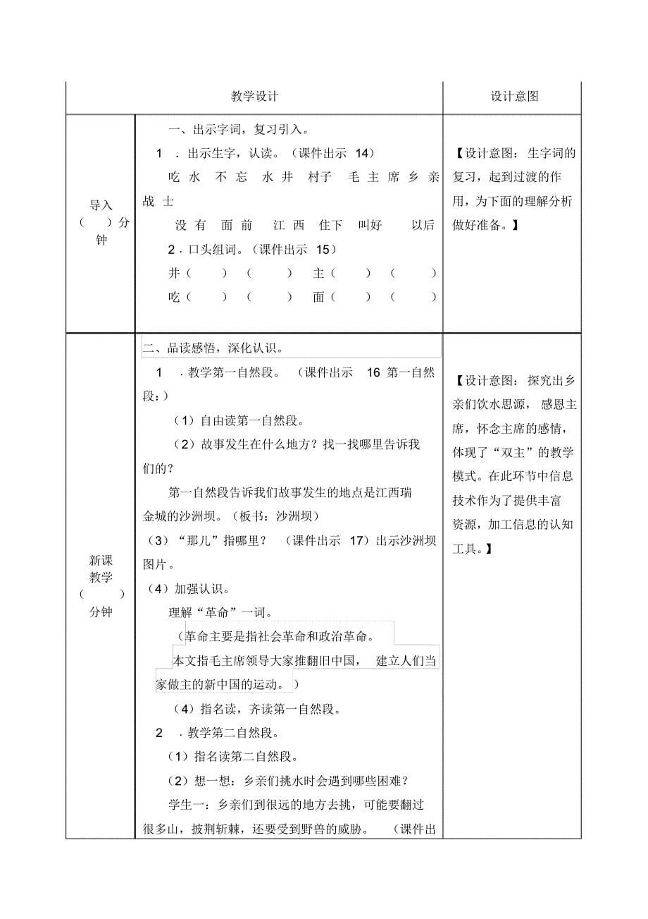 统编版语文一年级下册第二单元教学设计(教案)_第5页