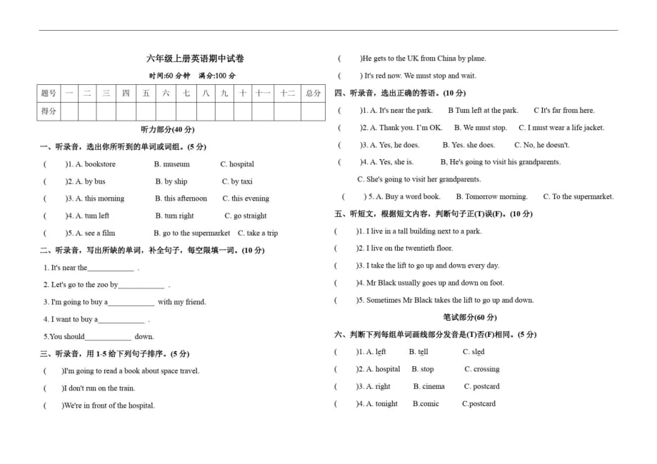 人教六年级上册英语期中试卷(含答案)_第1页