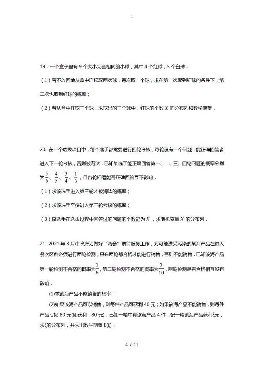 福建省莆田锦江中学2020_2021学年高二数学下学期期中试题_第4页