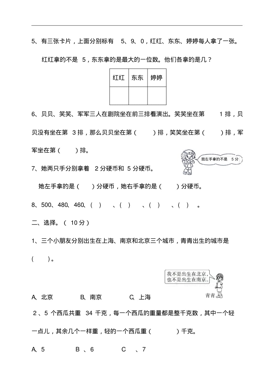 人教版二年级数学下册第九单元推理表单元检测(含答案)_第2页