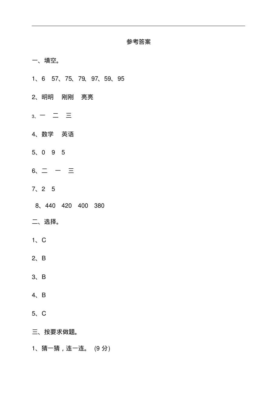 人教版二年级数学下册第九单元推理表单元检测(含答案)_第5页