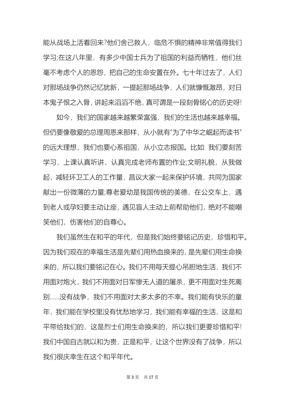 关于纪念抗战胜利76周年的作文_第3页