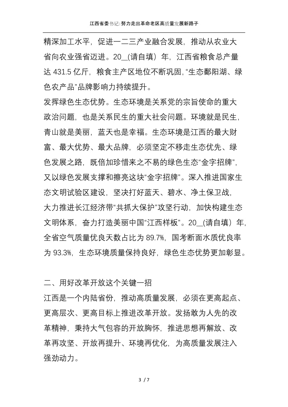 江西省委书记：努力走出革命老区高质量发展新路子_第3页