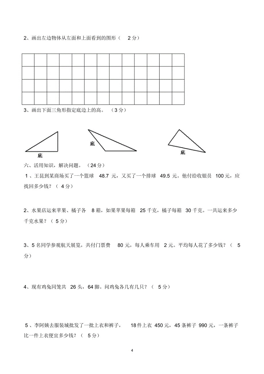 小学四年级数学下学期期末考试题(共6套,人教版)_第4页