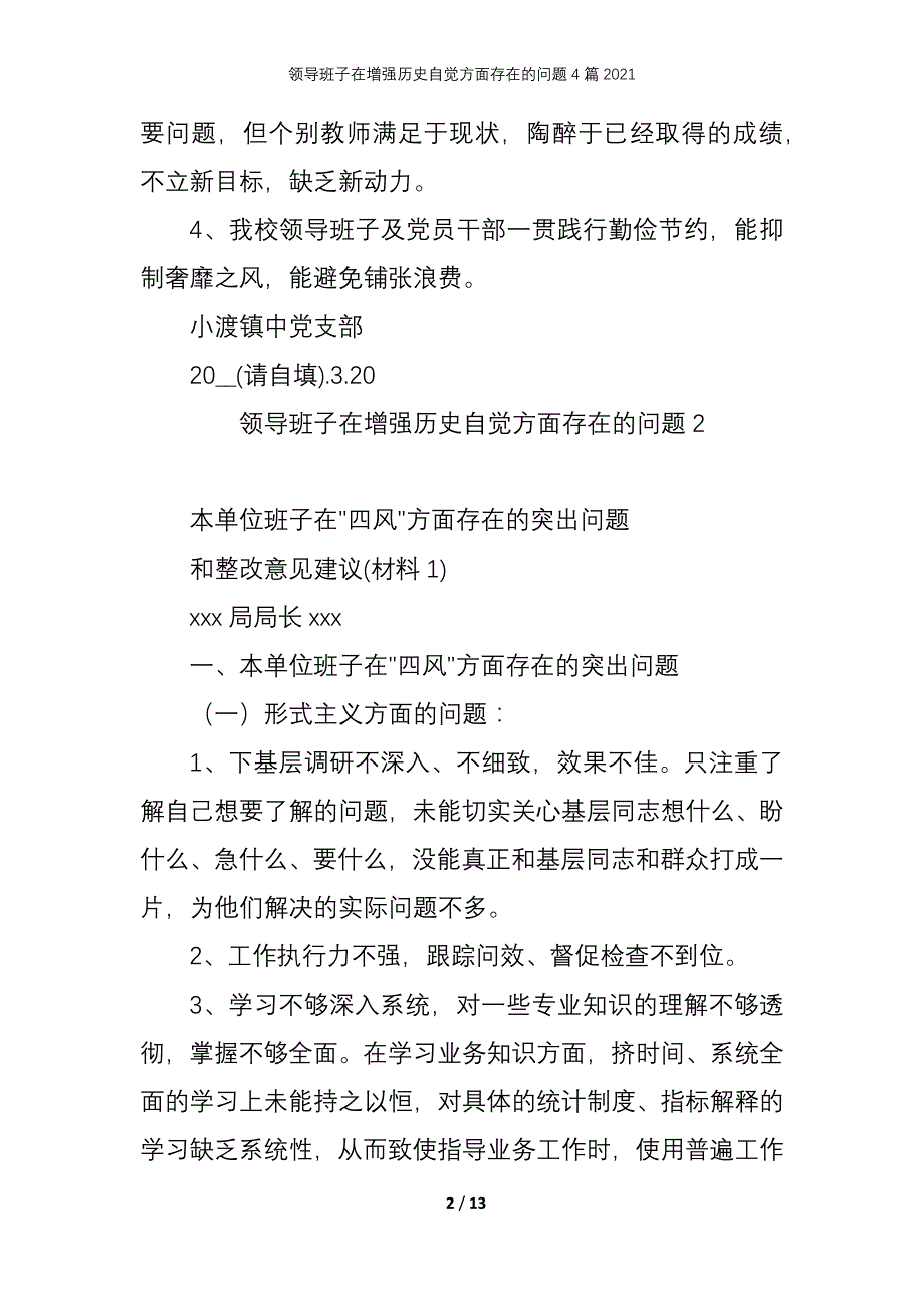 领导班子在增强历史自觉方面存在的问题4篇2021_第2页