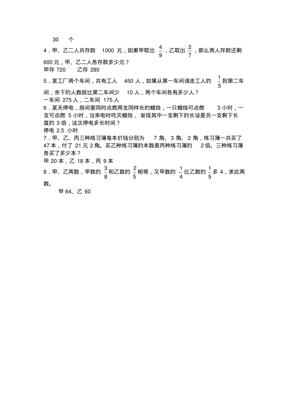 小学数学《列方程解应用题一》练习题_第4页