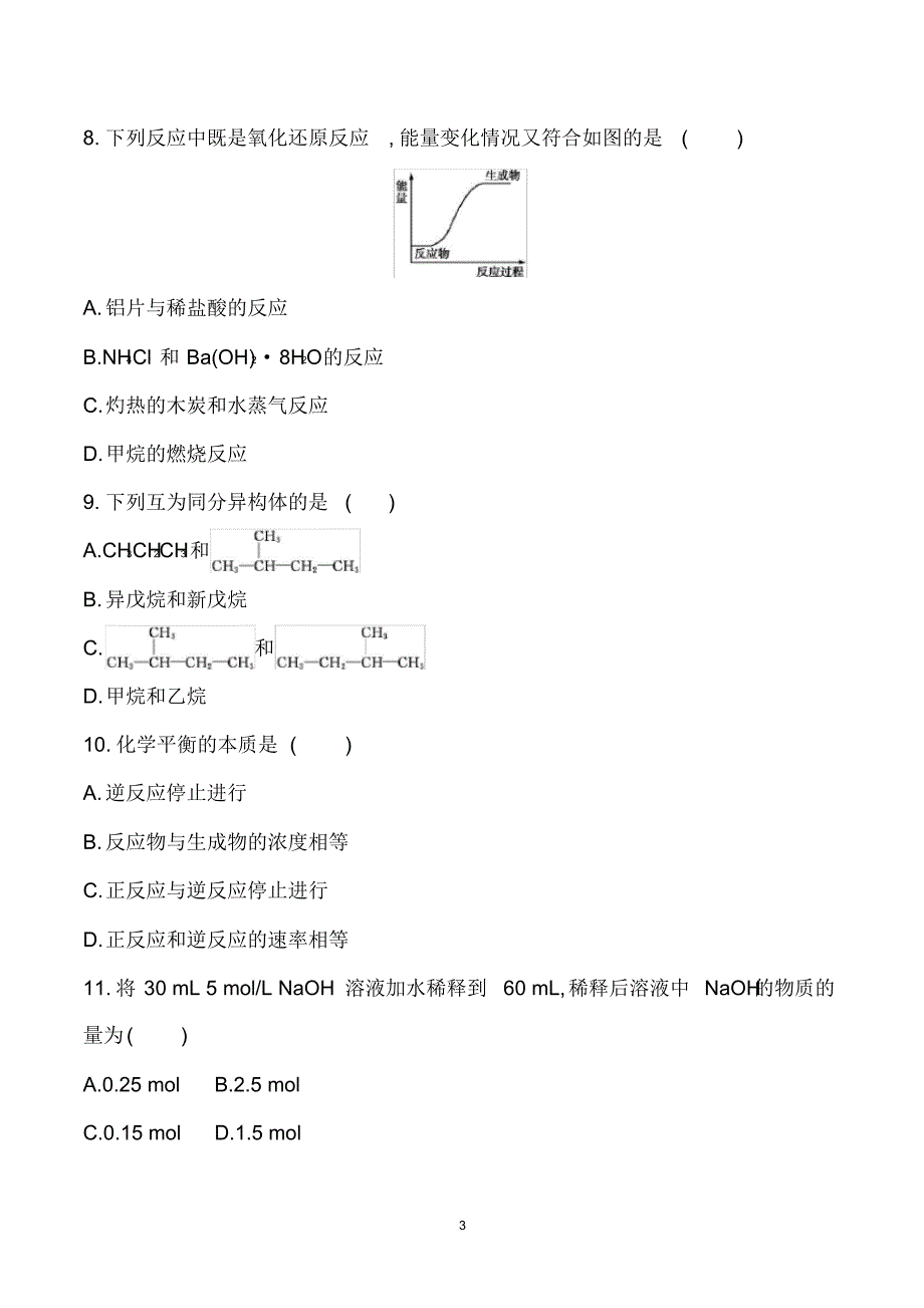 普通高中学业水平合格性考试化学试题含答案_第3页