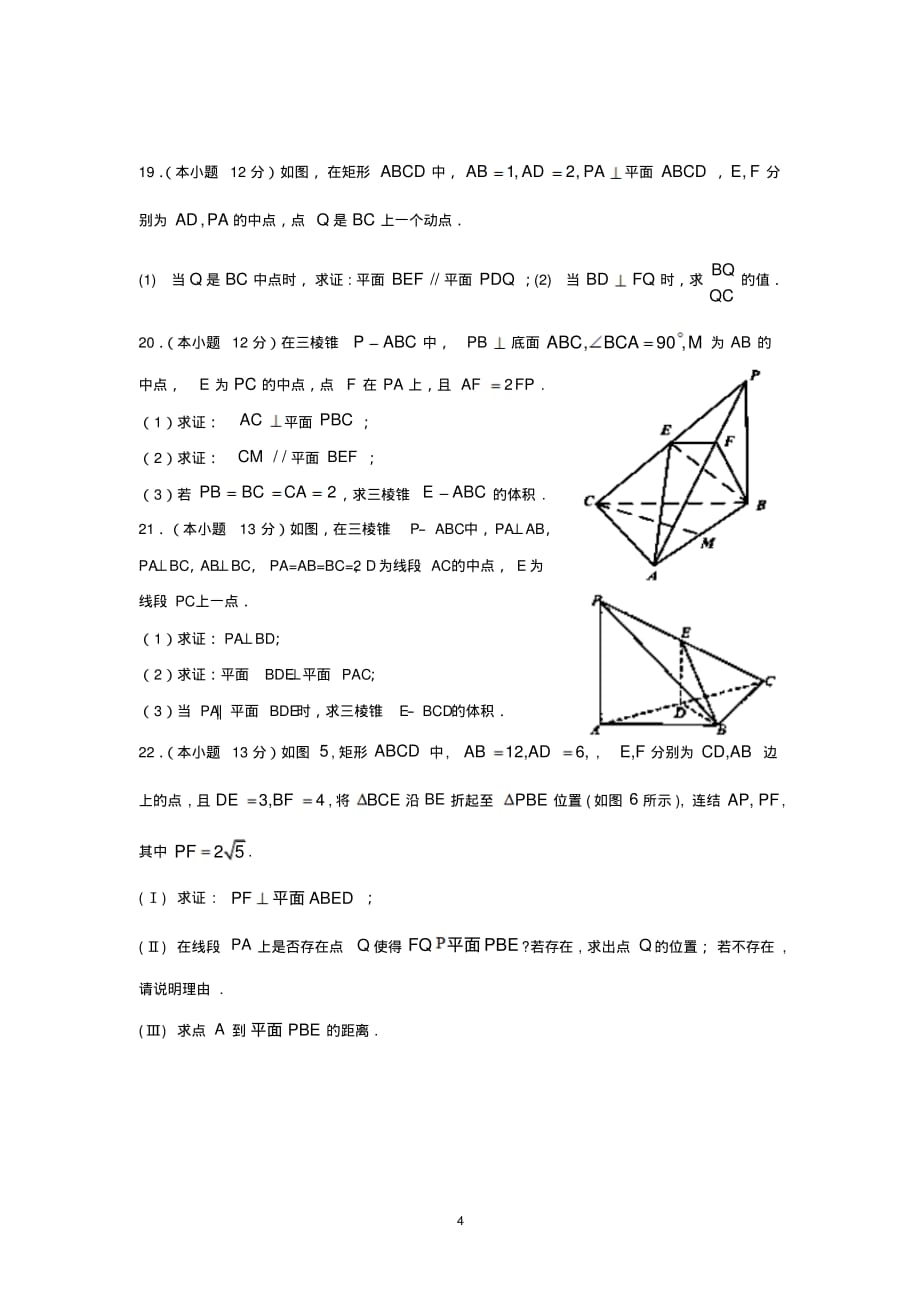 人教版全国高考单元测试(章末测试)立体几何2_第4页