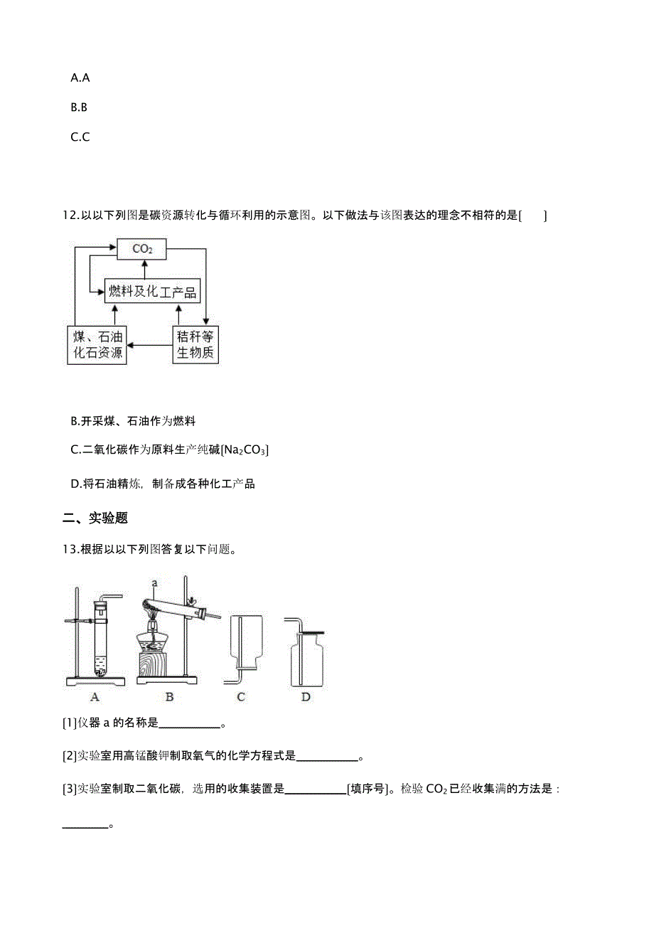 北京市海淀区九年级上学期化学12月月考试卷含答案解析_第4页