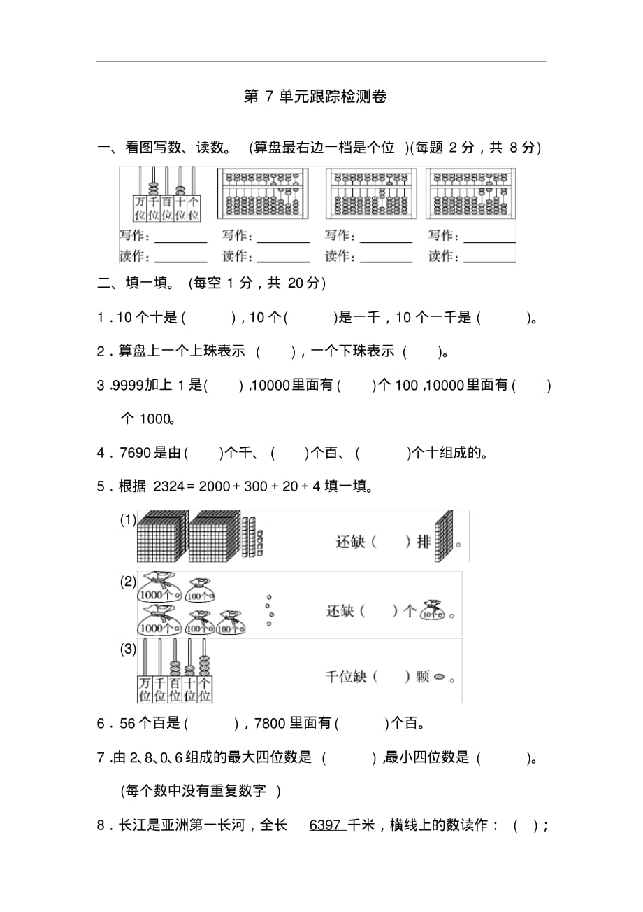 人教版二年级下册数学第7单元跟踪检测卷(附答案)_第1页