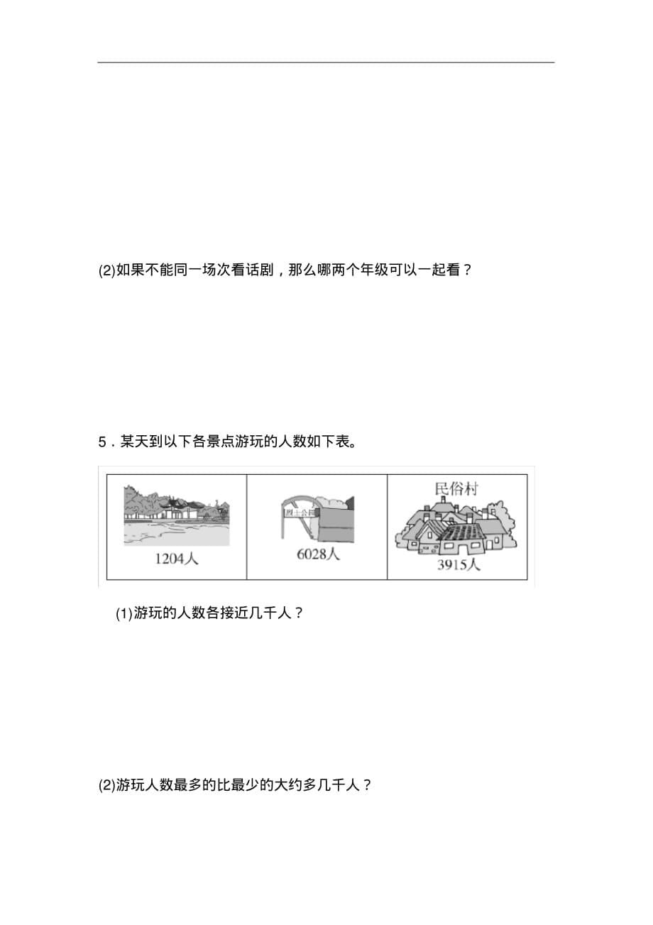 人教版二年级下册数学第7单元跟踪检测卷(附答案)_第5页