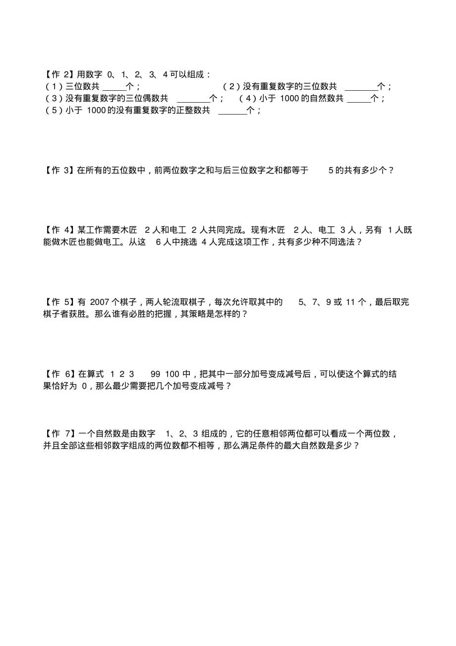 小学数学四年级奥数综合复习题_第3页