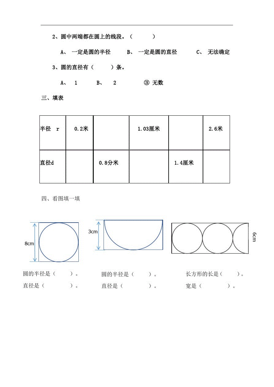 六年级数学上册第一单元圆圆的认识练习题周长练习题面积练习题_第2页