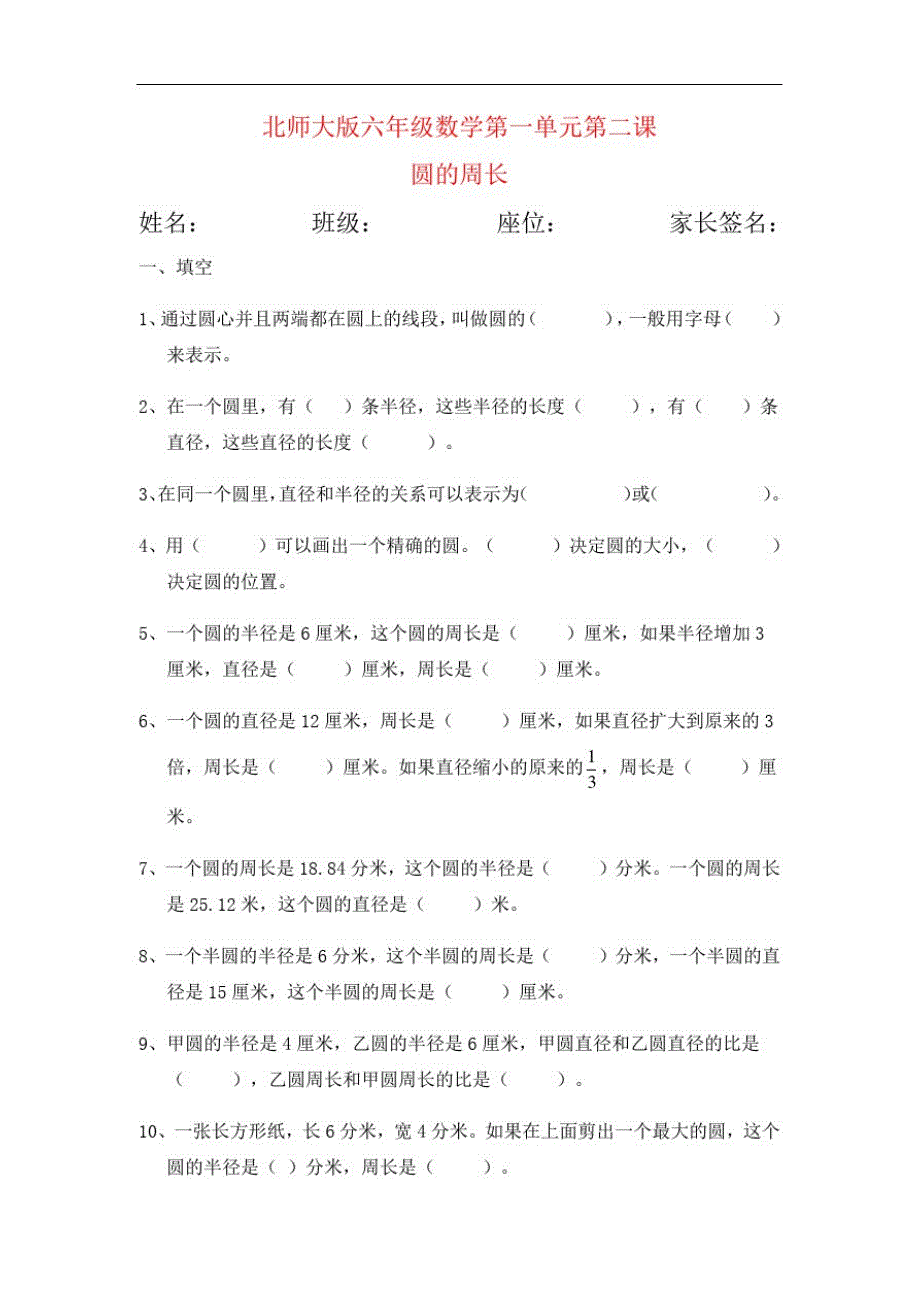 六年级数学上册第一单元圆圆的认识练习题周长练习题面积练习题_第3页