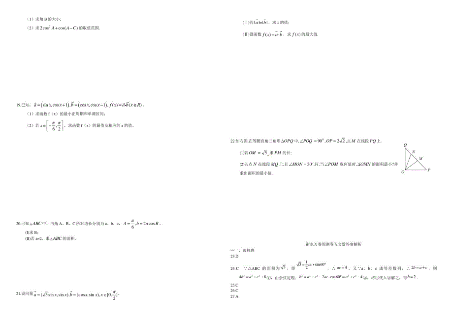 高考数学万卷周测卷五文数三角函数周测专练_第2页