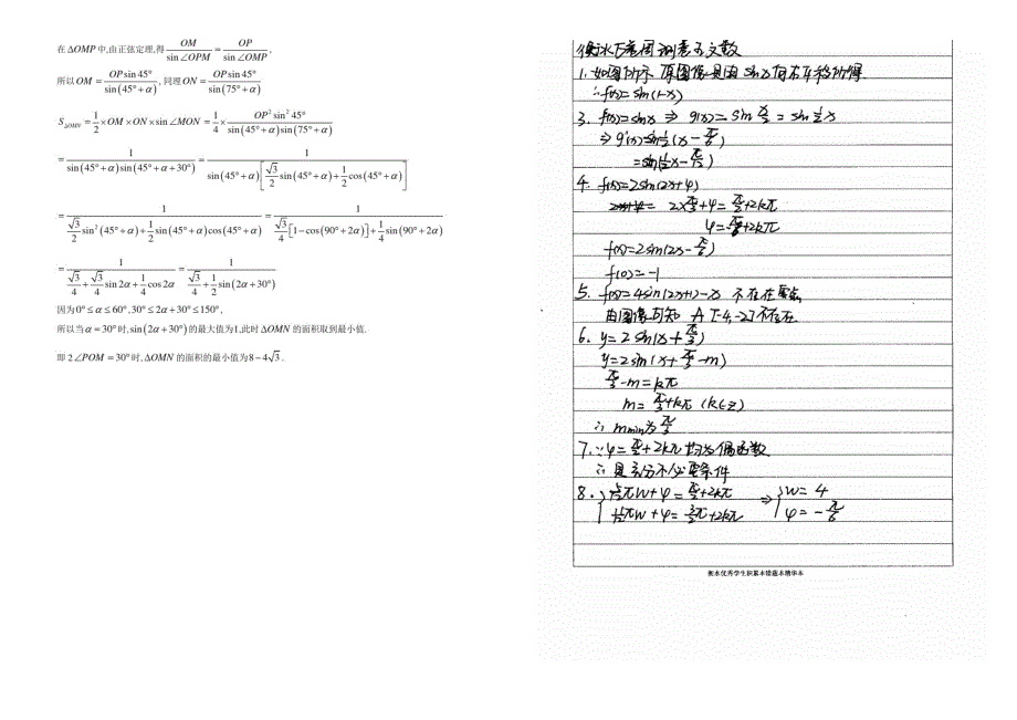 高考数学万卷周测卷五文数三角函数周测专练_第4页