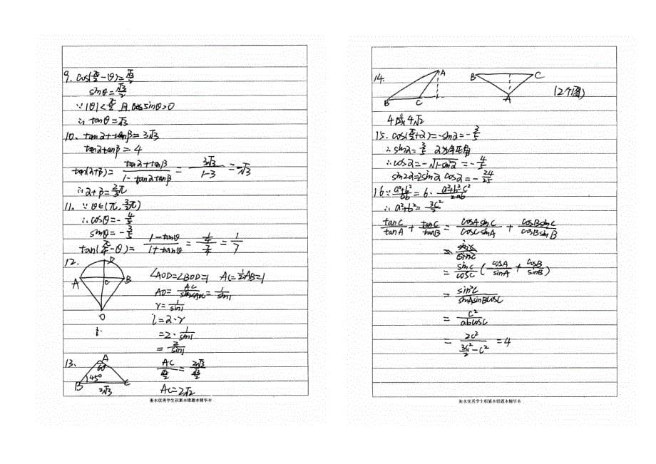 高考数学万卷周测卷五文数三角函数周测专练_第5页